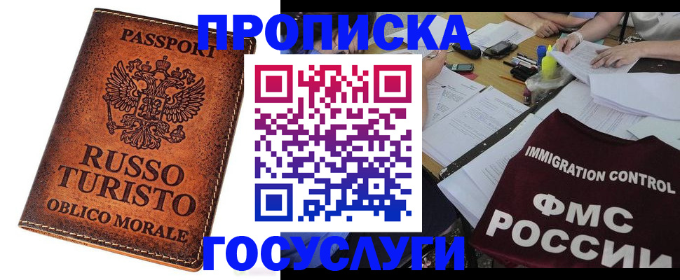 прописка в квартире в Норильске